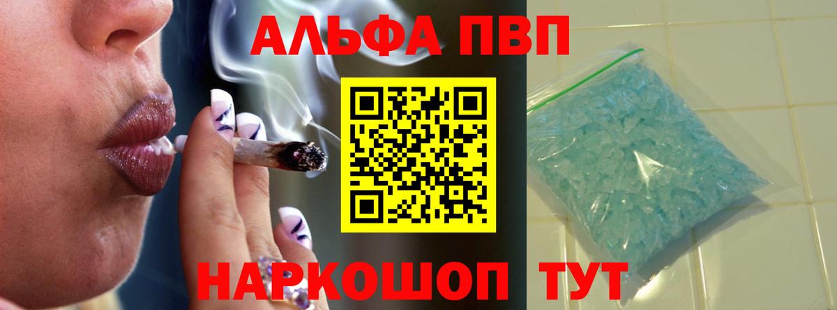 Alpha-PVP мука  Вход с VPN  Альфа ПВП кристаллы  Улан-Удэ 