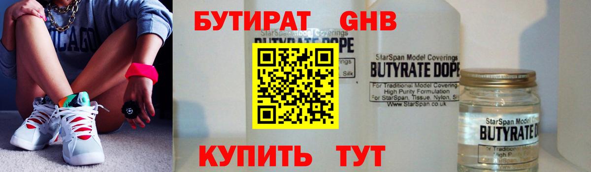 БУТИРАТ BDO 33%  Вход с VPN  Улан-Удэ 