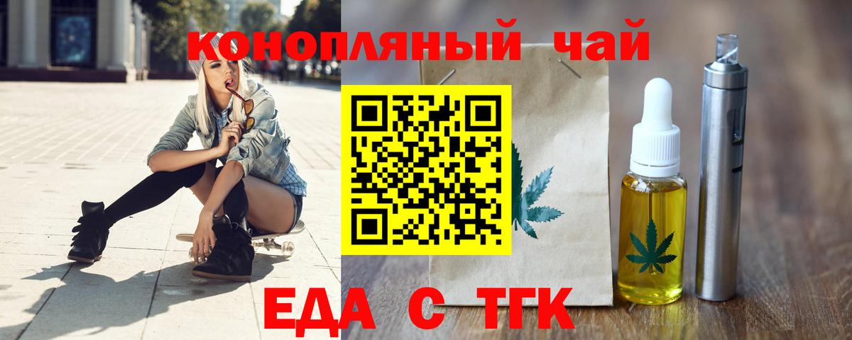 Улан-Удэ  Еда ТГК конопля  Вход с VPN 