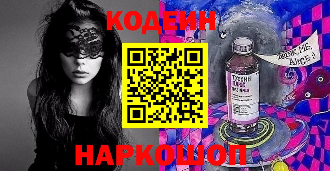 Кодеин напиток Lean (лин)  Вход с VPN  Улан-Удэ 