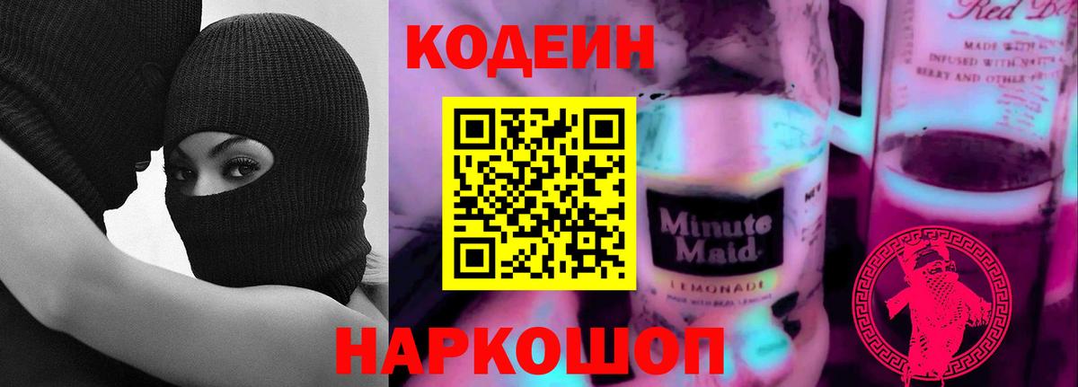 Кодеин напиток Lean (лин) Улан-Удэ