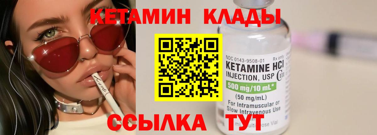 Кетамин VHQ Улан-Удэ