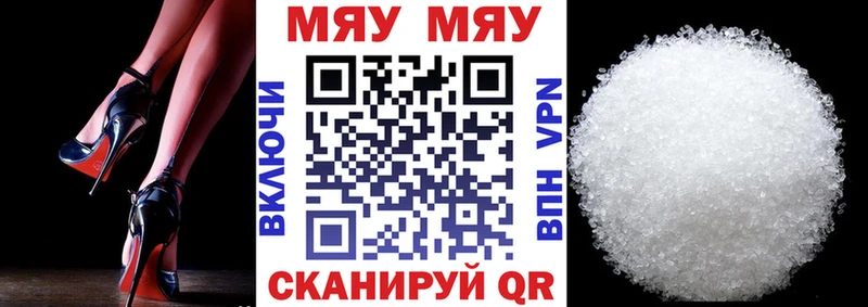 МЕФ мяу мяу  Улан-Удэ 