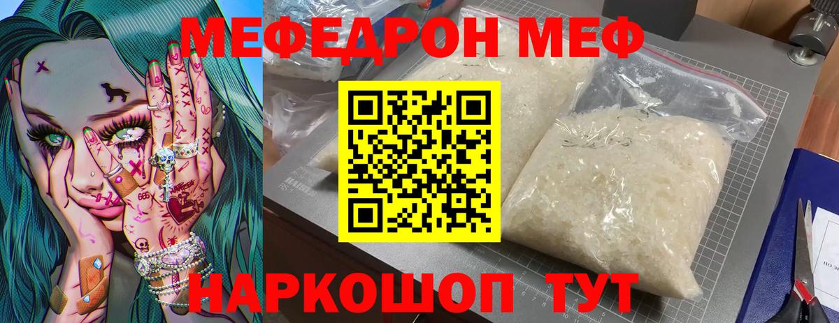 Мефедрон mephedrone  Меф  Вход с VPN  Улан-Удэ  наркота  МЯУ-МЯУ мяу мяу 