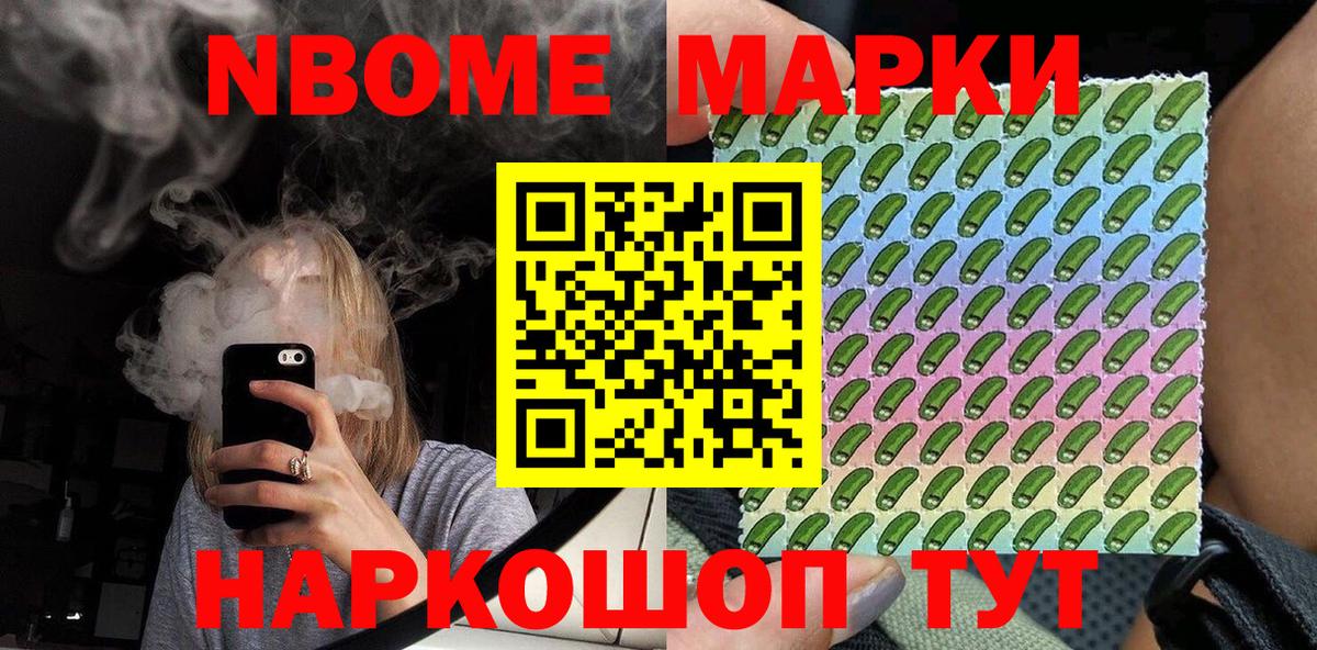 Марки NBOMe 1,5мг Улан-Удэ